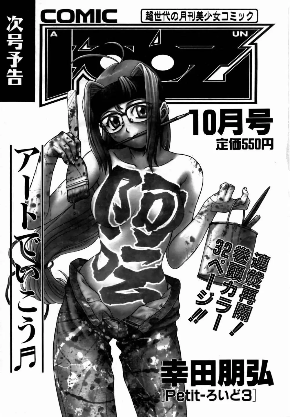 COMIC 阿吽 2004年9月号 VOL.100 Page.438