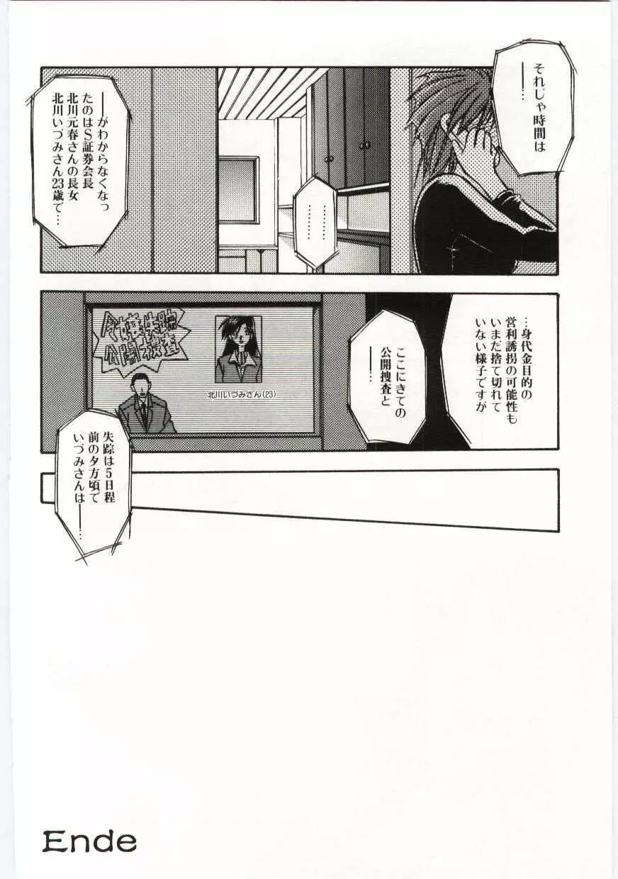 Sein -ザイン- Page.100