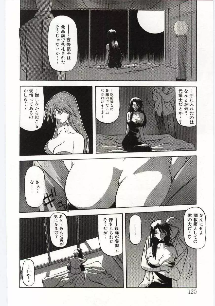 Sein -ザイン- Page.114