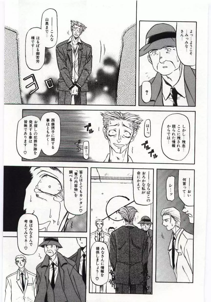 Sein -ザイン- Page.135