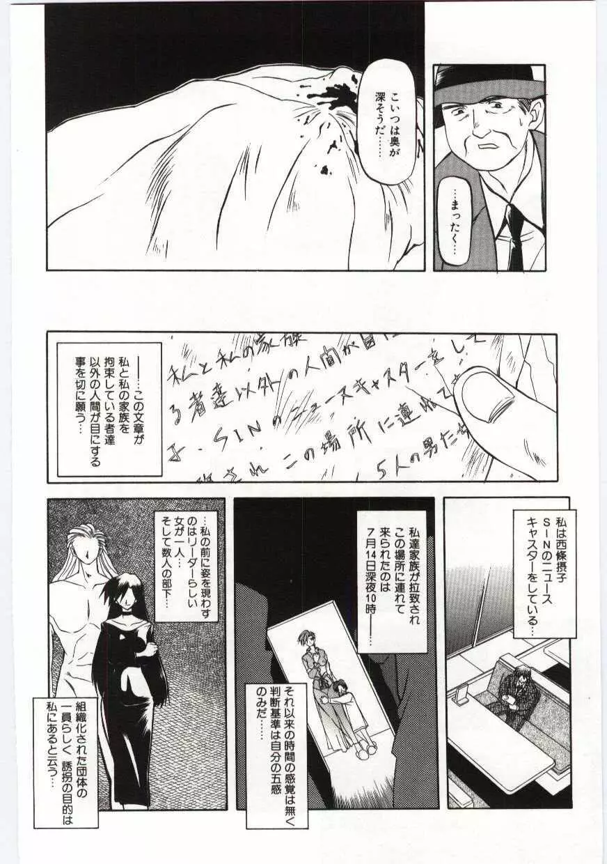 Sein -ザイン- Page.140