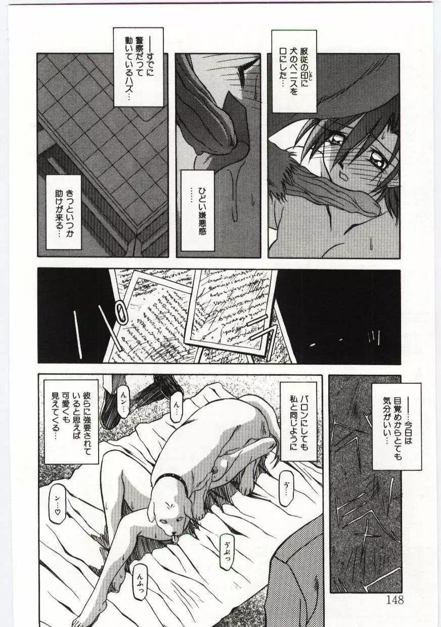 Sein -ザイン- Page.142