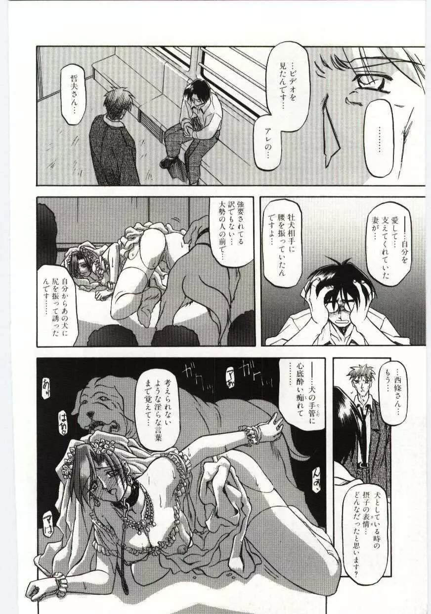 Sein -ザイン- Page.158