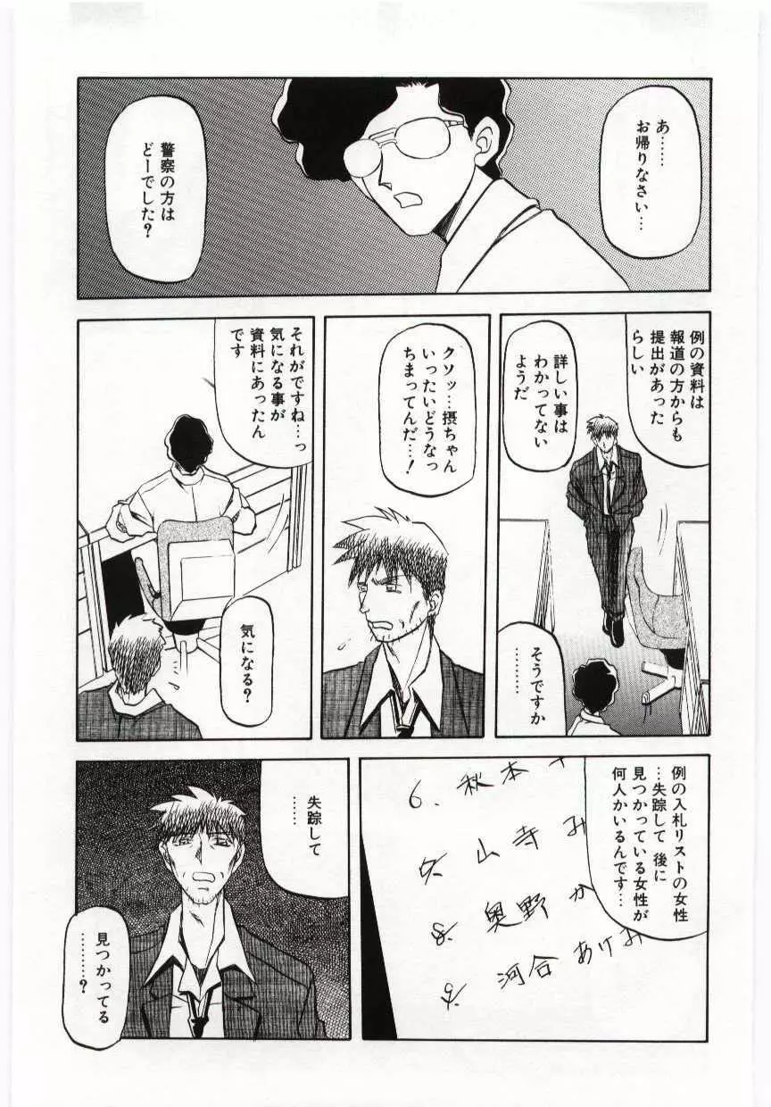 Sein -ザイン- Page.25