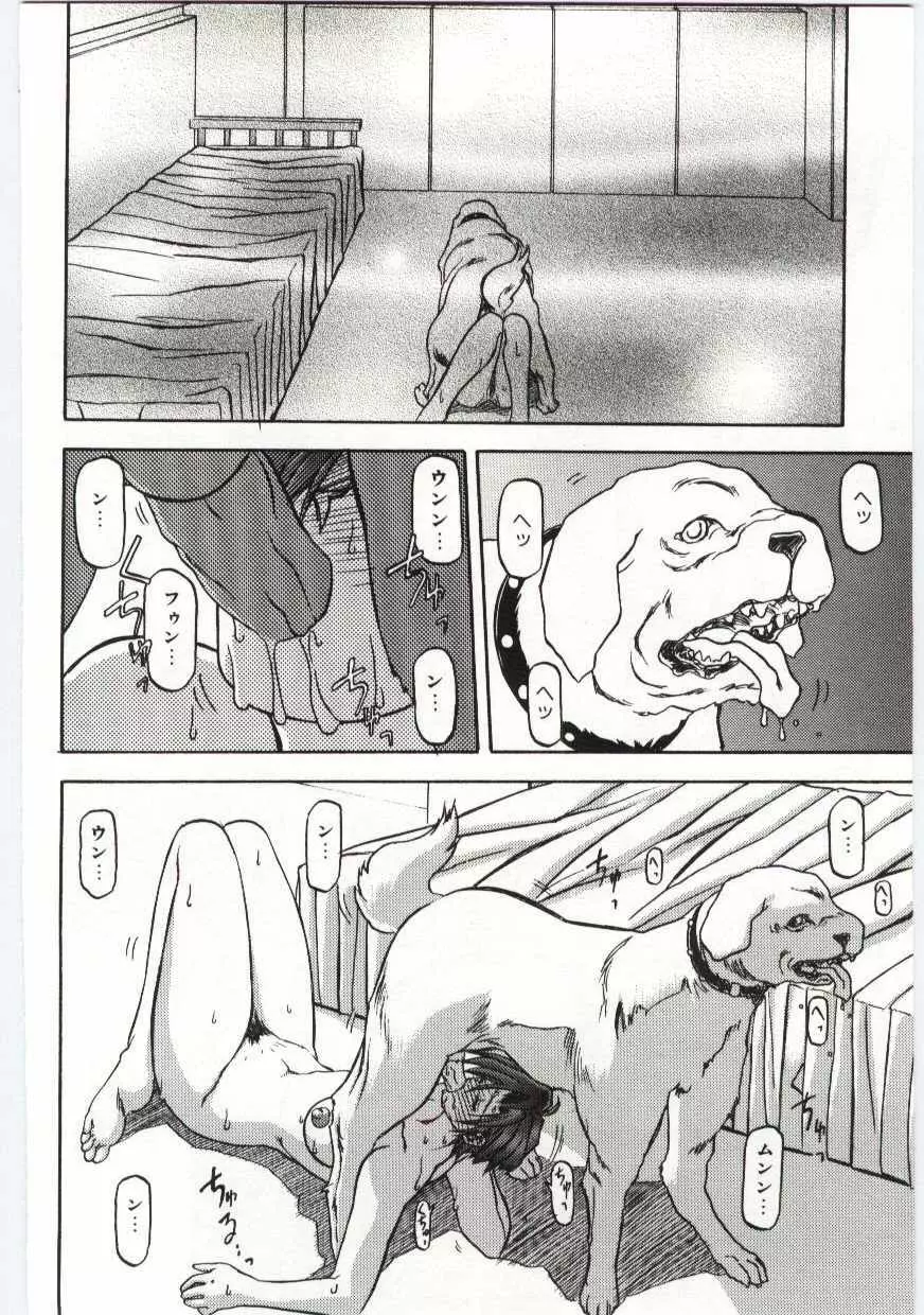 Sein -ザイン- Page.48