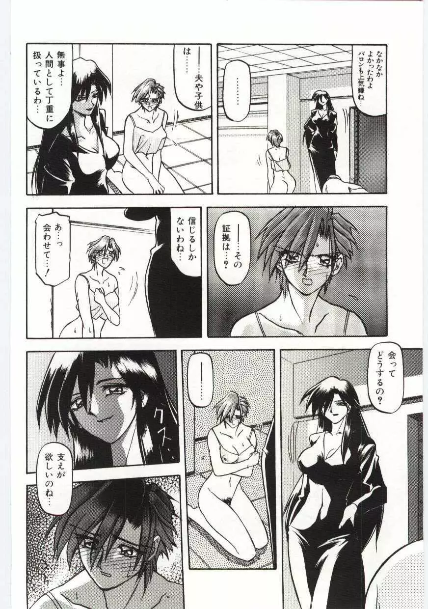 Sein -ザイン- Page.54