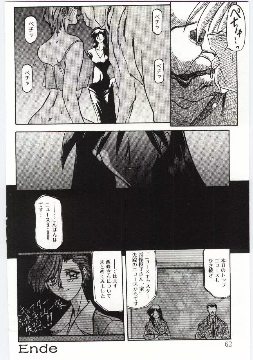 Sein -ザイン- Page.56