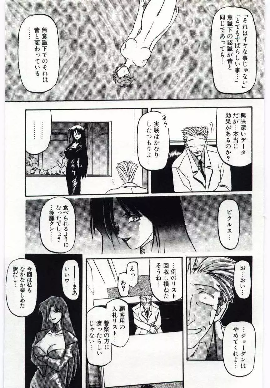 Sein -ザイン- Page.61