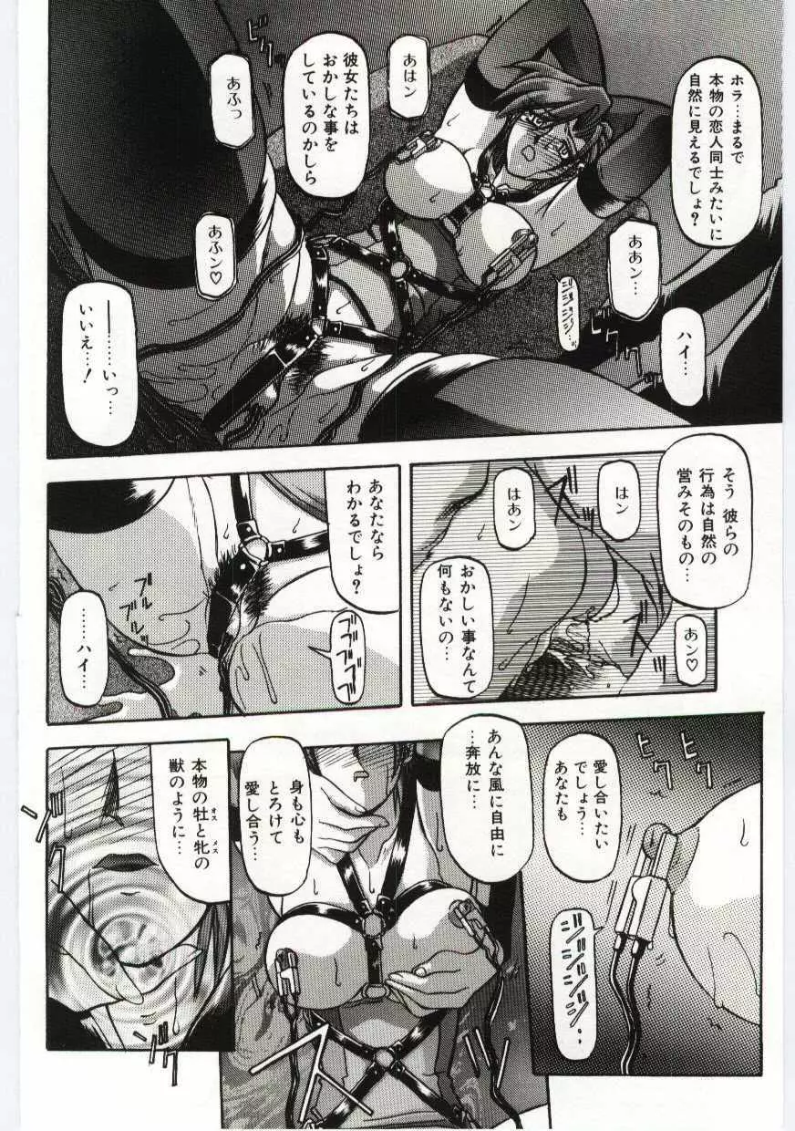 Sein -ザイン- Page.64