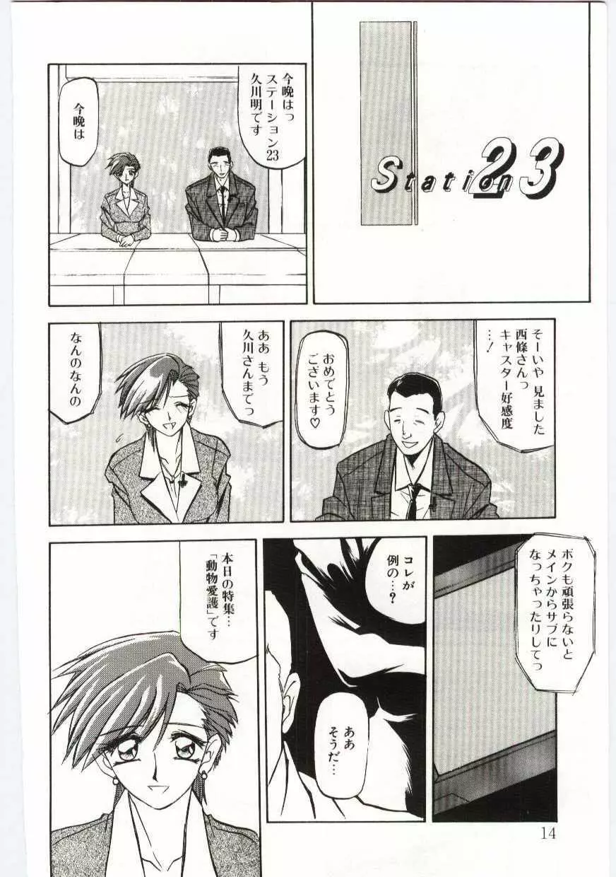 Sein -ザイン- Page.8