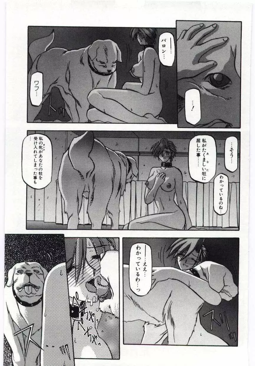 Sein -ザイン- Page.83