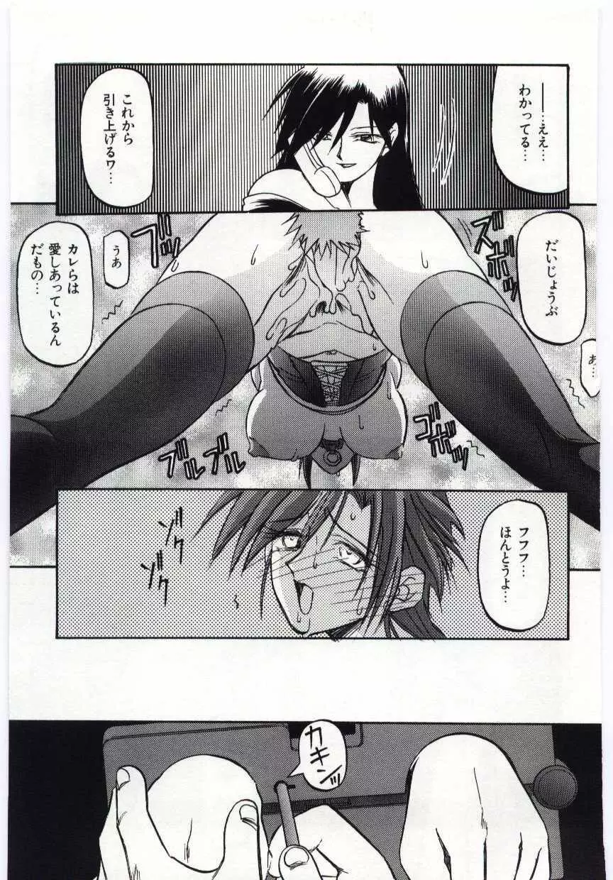 Sein -ザイン- Page.91