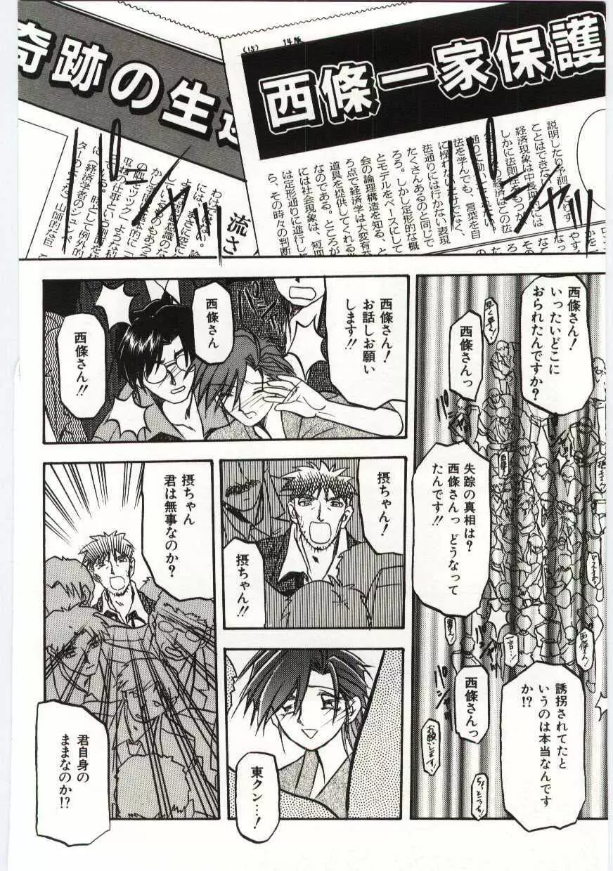 Sein -ザイン- Page.94