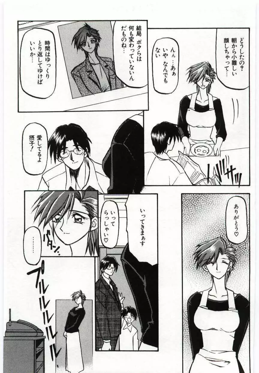 Sein -ザイン- Page.97