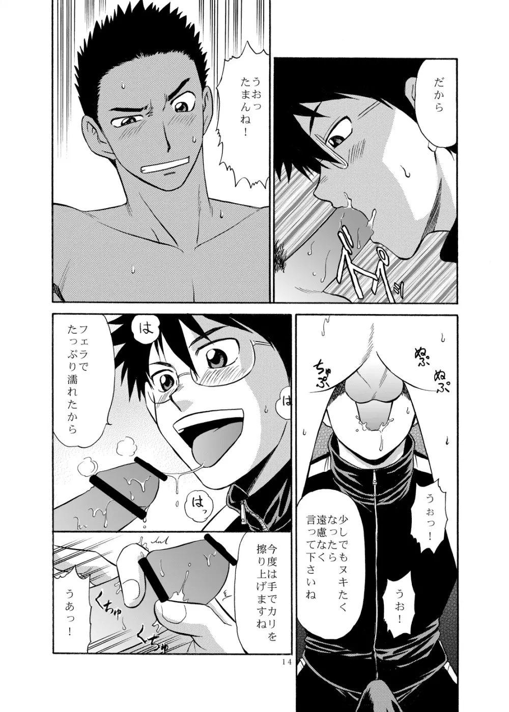 マネジのお仕事 Page.13