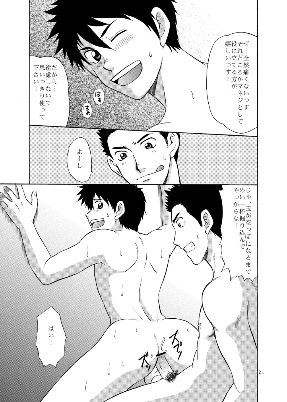 マネジのお仕事 Page.20