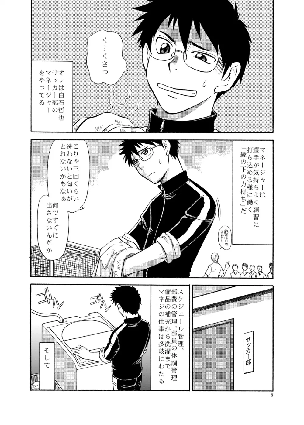 マネジのお仕事 Page.7