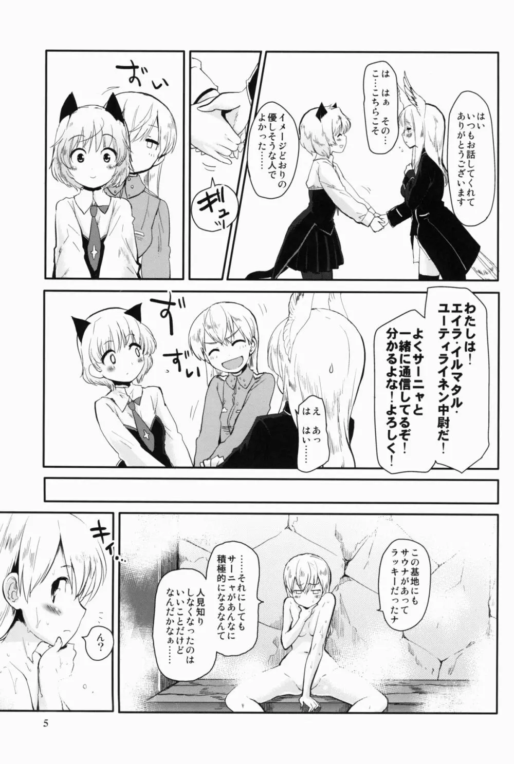 乳★サウナパラダイス Page.6