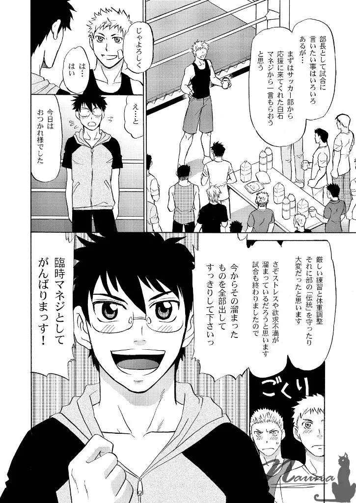 マネジのお仕事3 Page.6