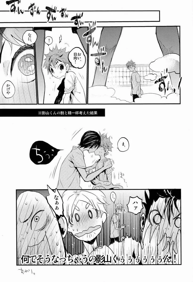 くもりのちはれ! Page.10