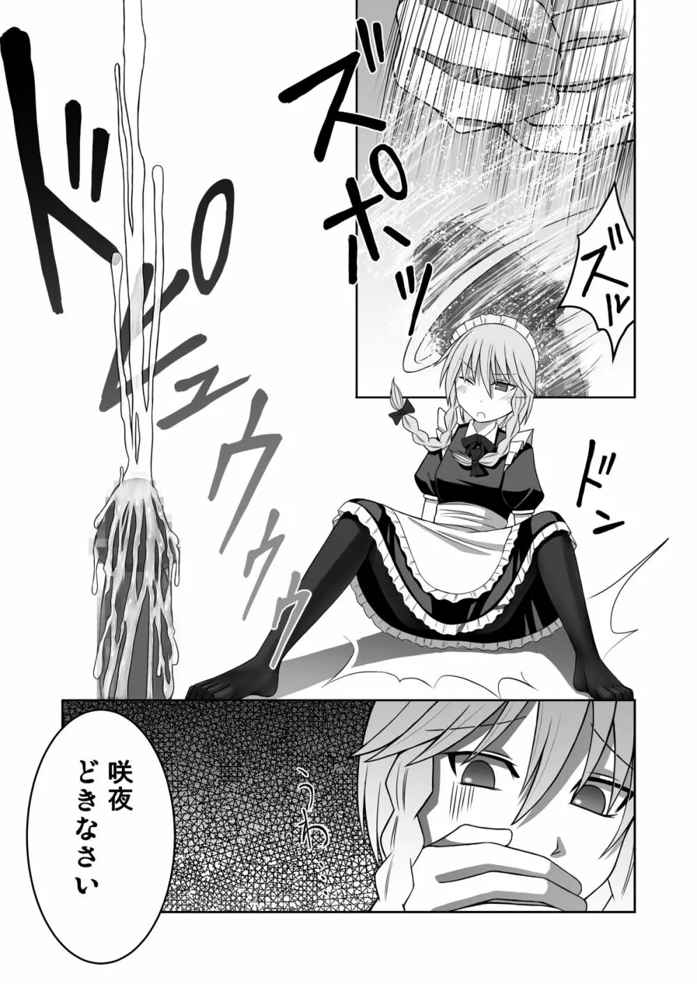 紅魔館に生えたキノコを踏み続ける Page.16