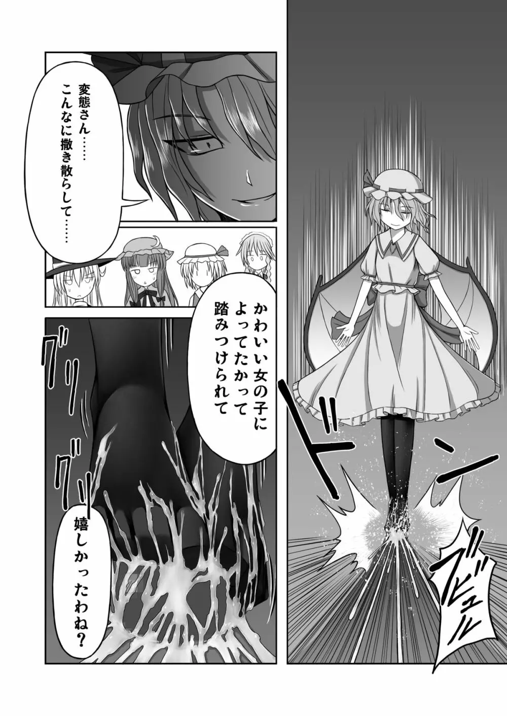 紅魔館に生えたキノコを踏み続ける Page.21