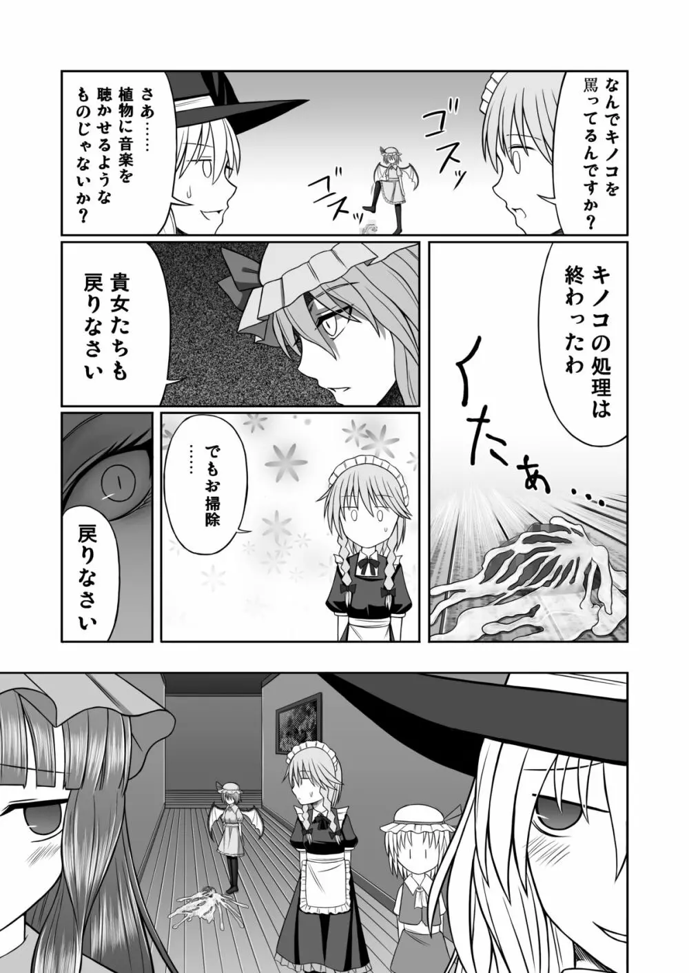 紅魔館に生えたキノコを踏み続ける Page.22