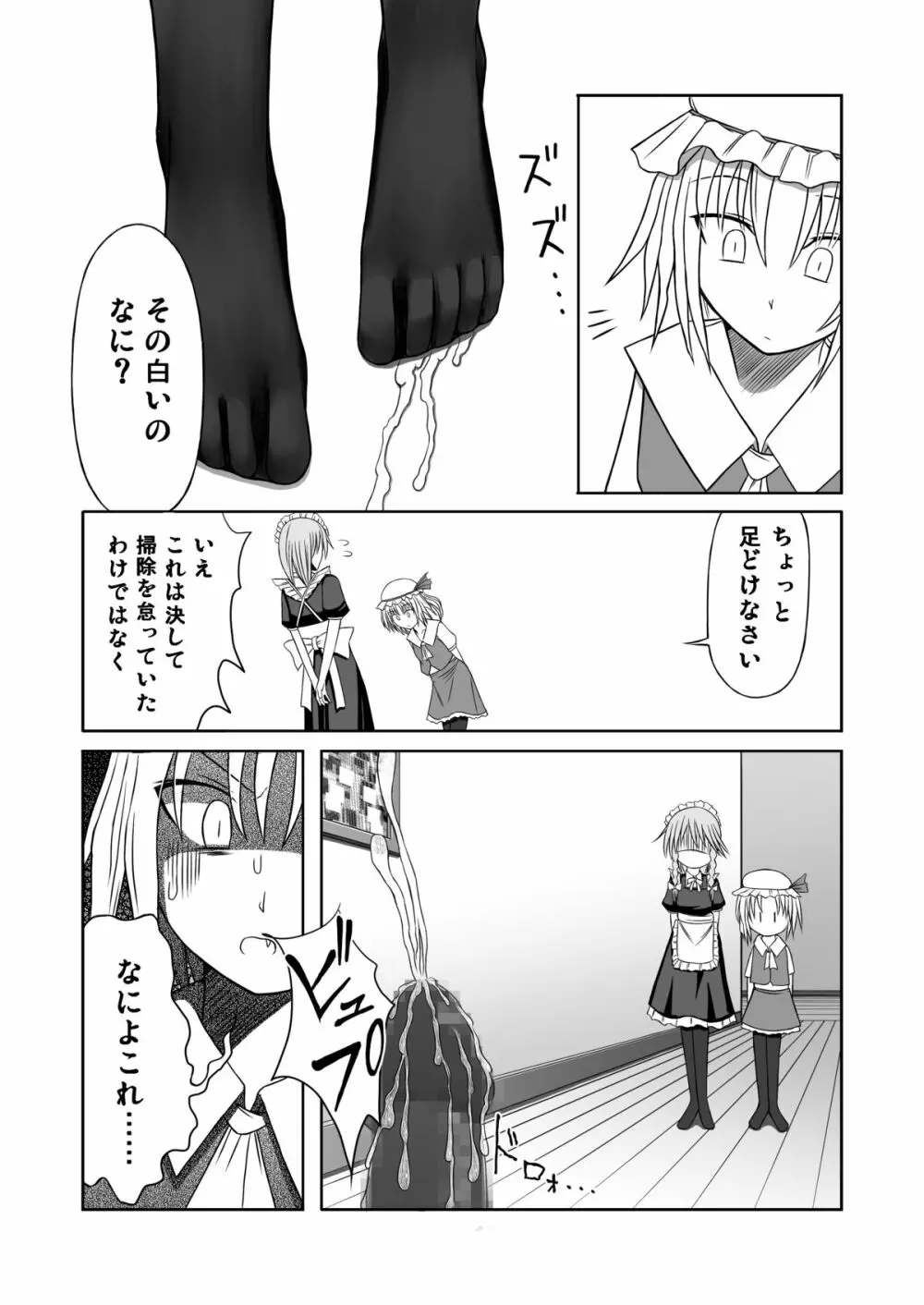 紅魔館に生えたキノコを踏み続ける Page.5