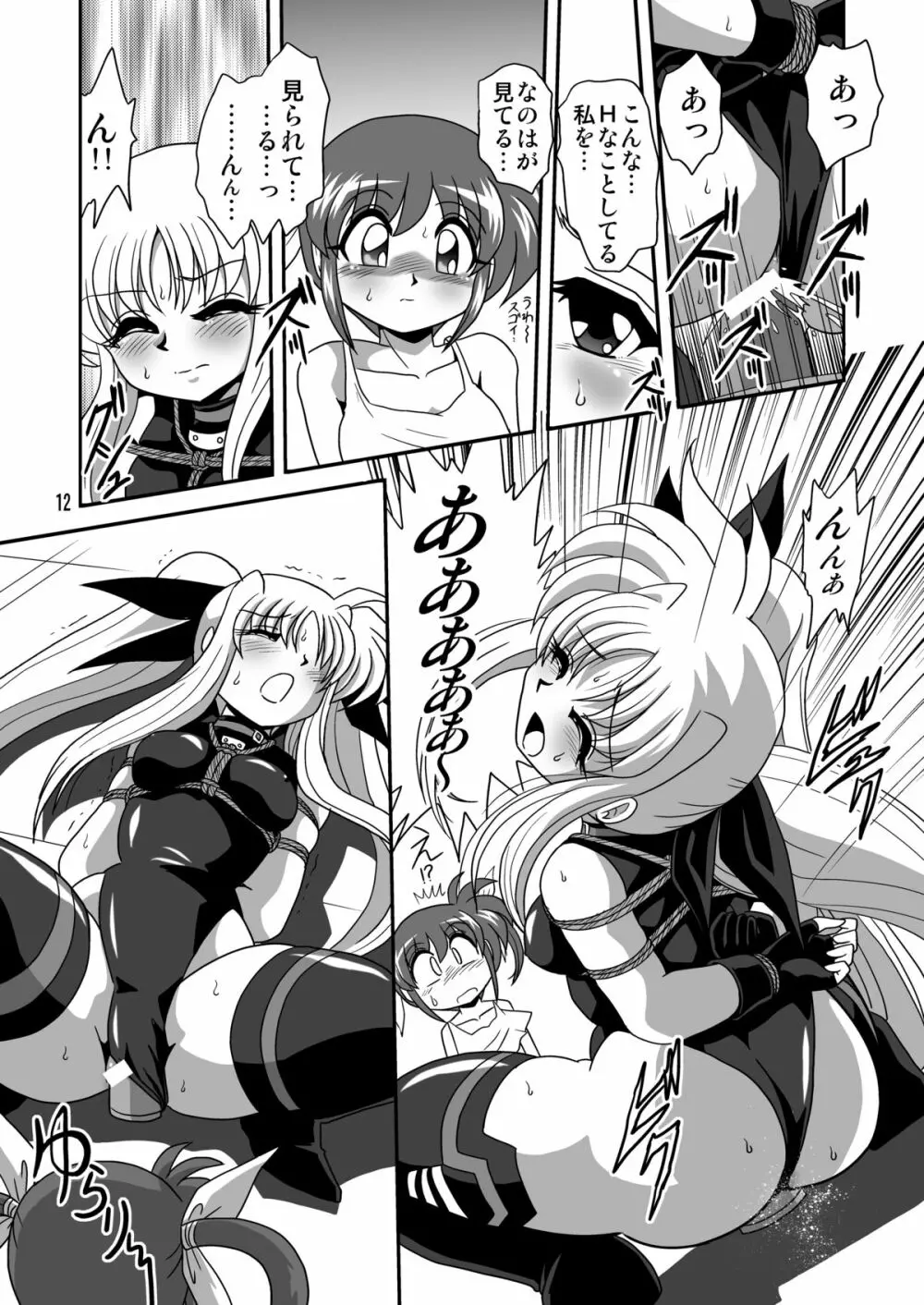 ストレージイグニッション 8 Page.12