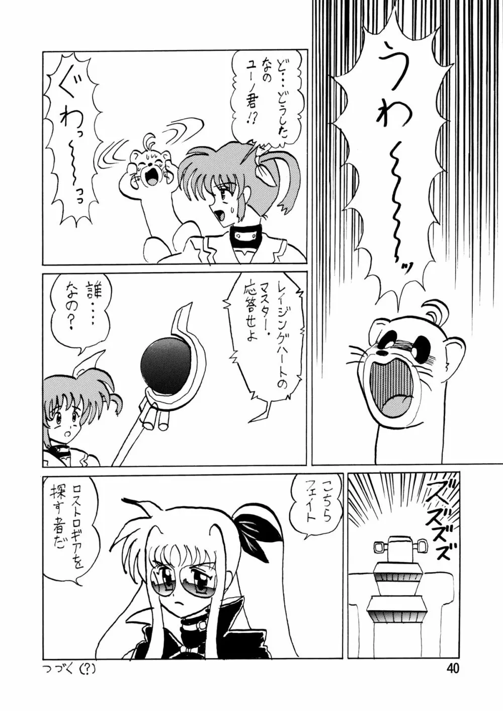 ストレージイグニッション 8 Page.40