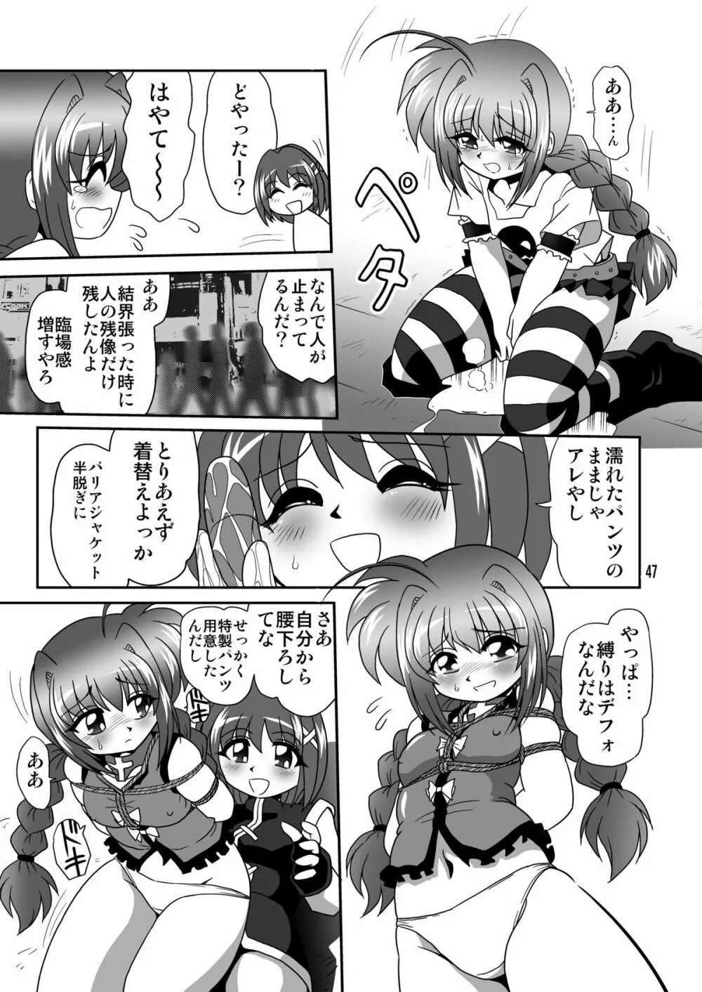 ストレージイグニッション 8 Page.47