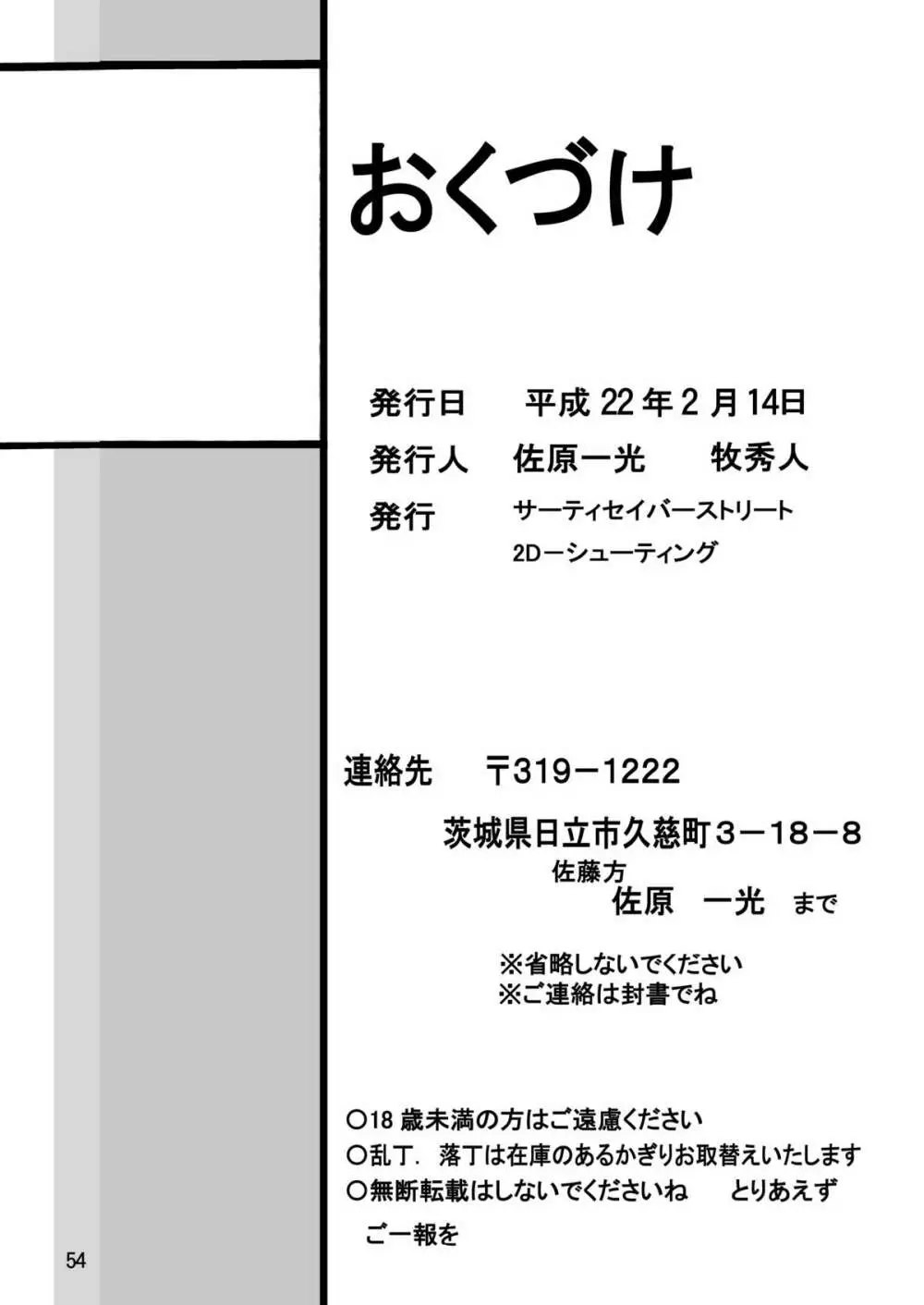 ストレージイグニッション 8 Page.54