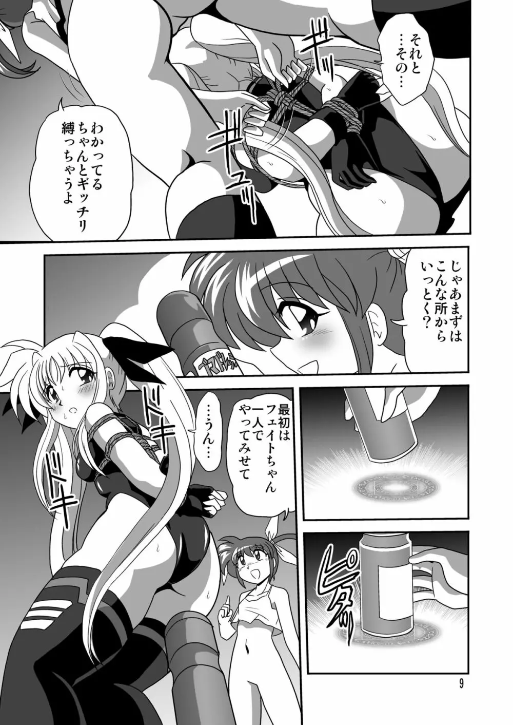 ストレージイグニッション 8 Page.9