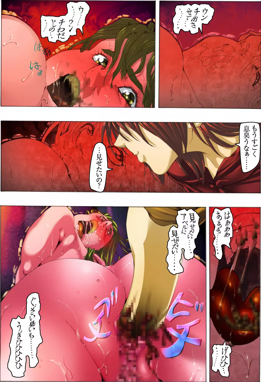 CORRUPT&ROTTEN 蜜堕 Page.44