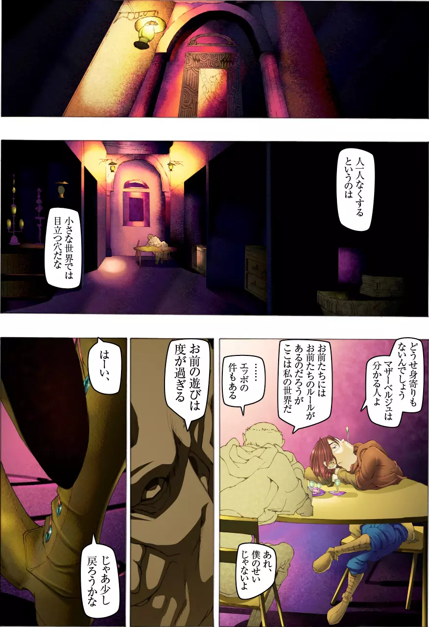 CORRUPT&ROTTEN 蜜堕 Page.52