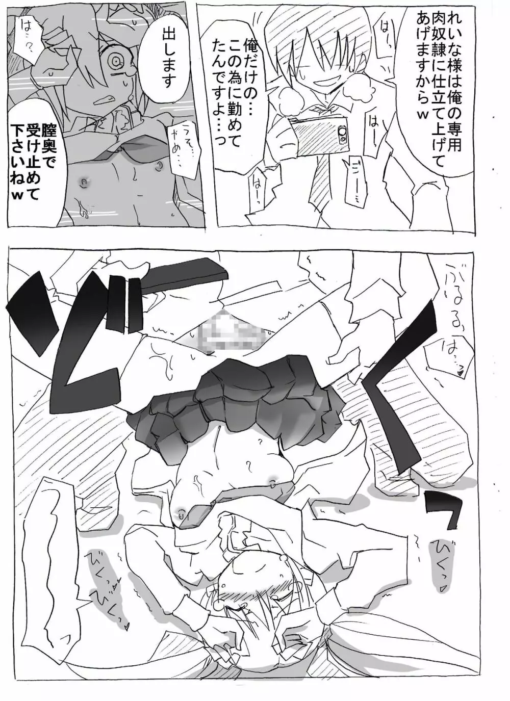 催眠調教して中出し三昧 Page.13