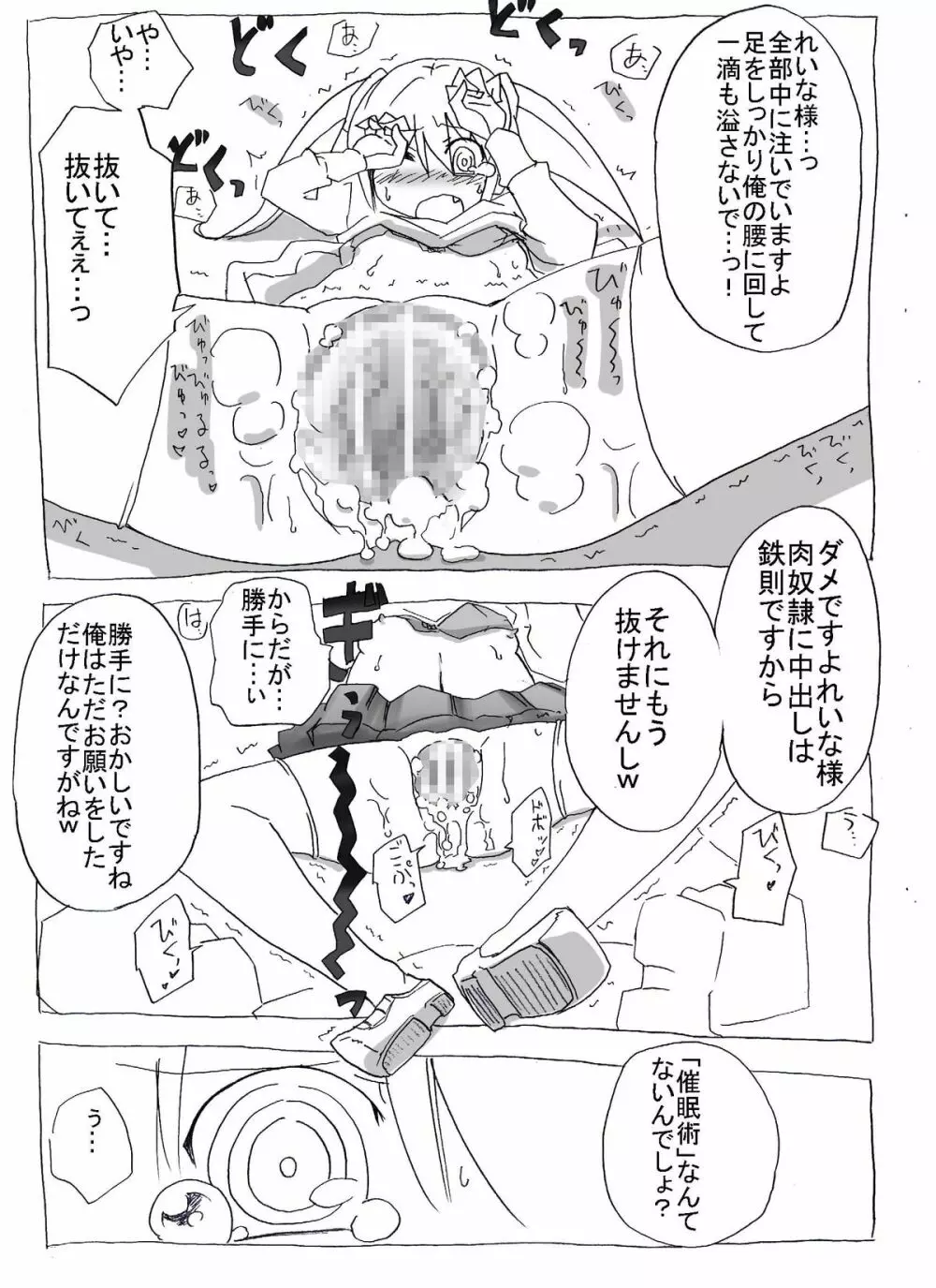 催眠調教して中出し三昧 Page.14