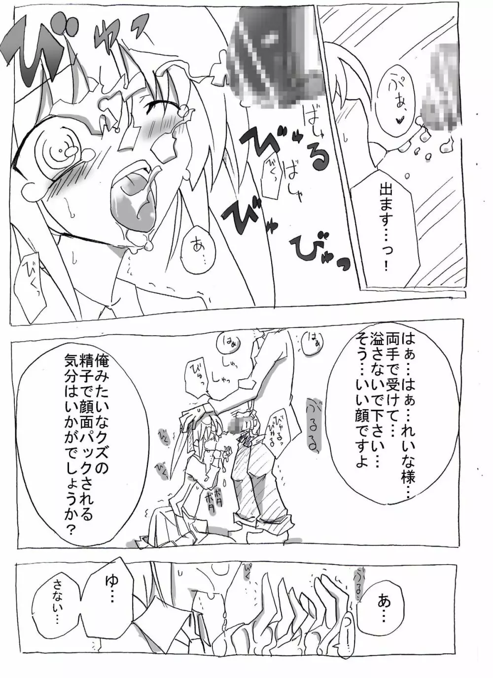 催眠調教して中出し三昧 Page.5