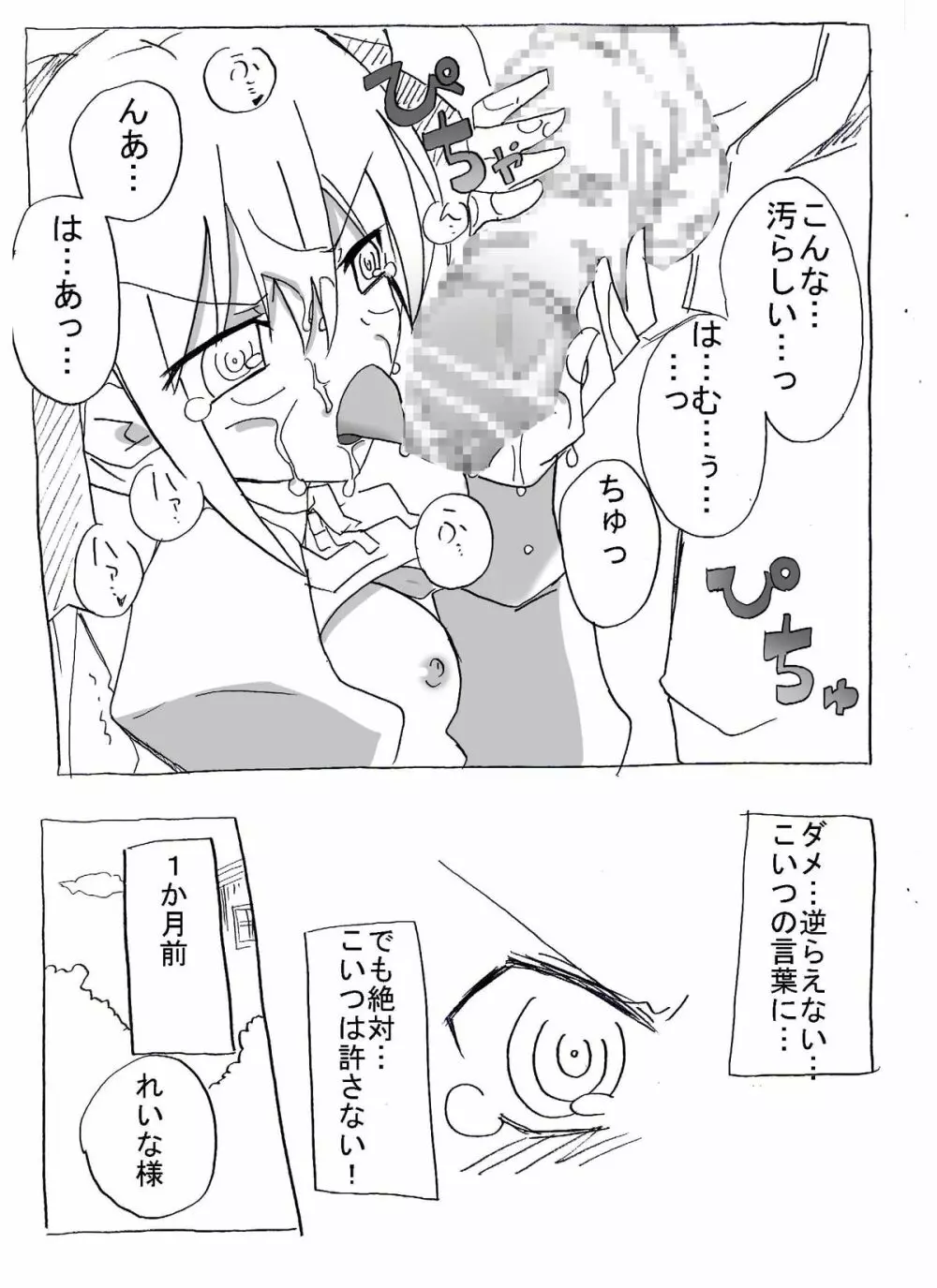 催眠調教して中出し三昧 Page.7