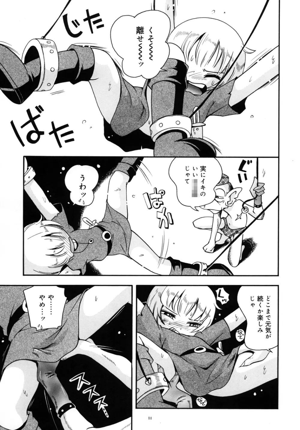 とらわれ姫 Page.10