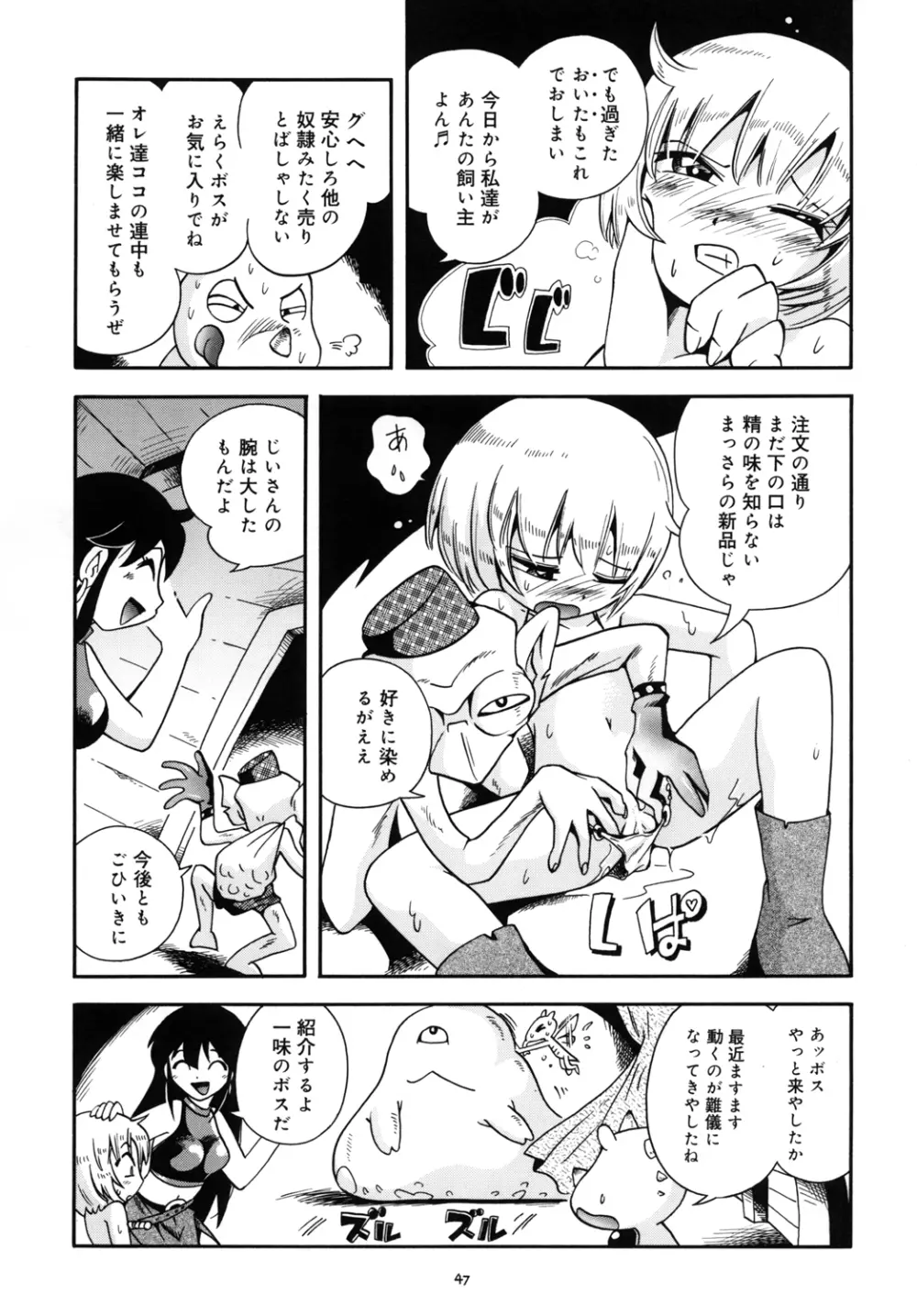 とらわれ姫 Page.46