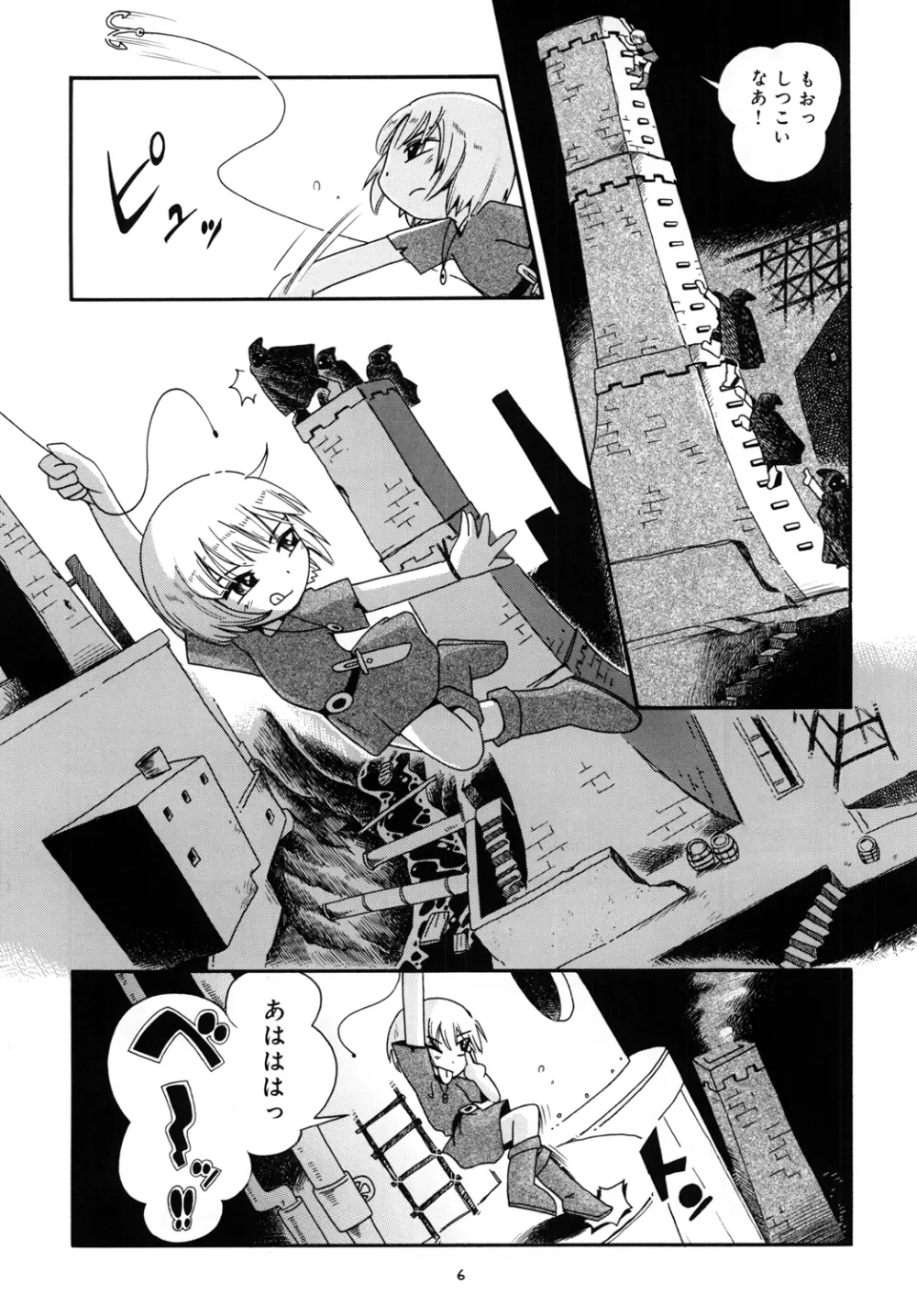 とらわれ姫 Page.5