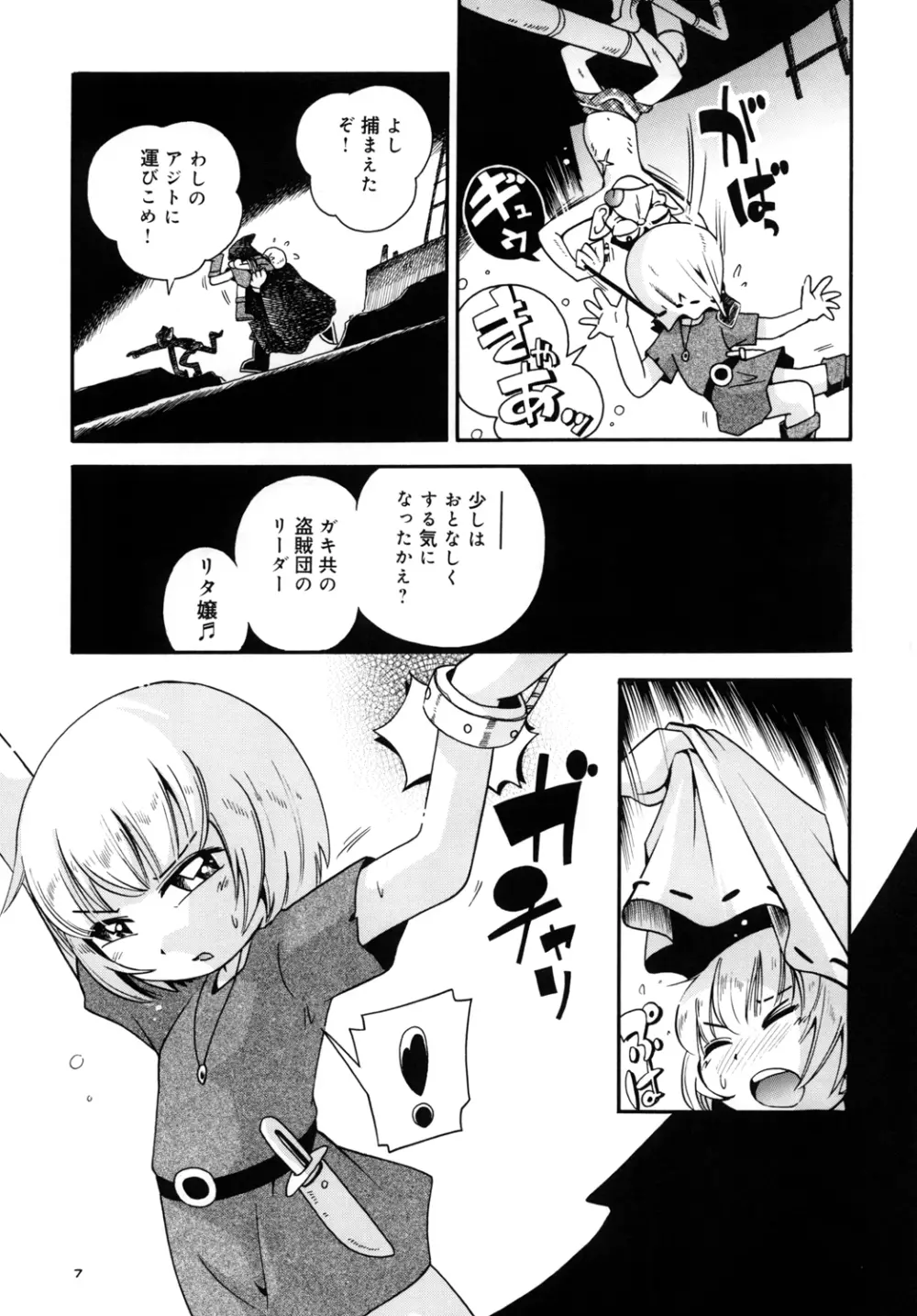 とらわれ姫 Page.6