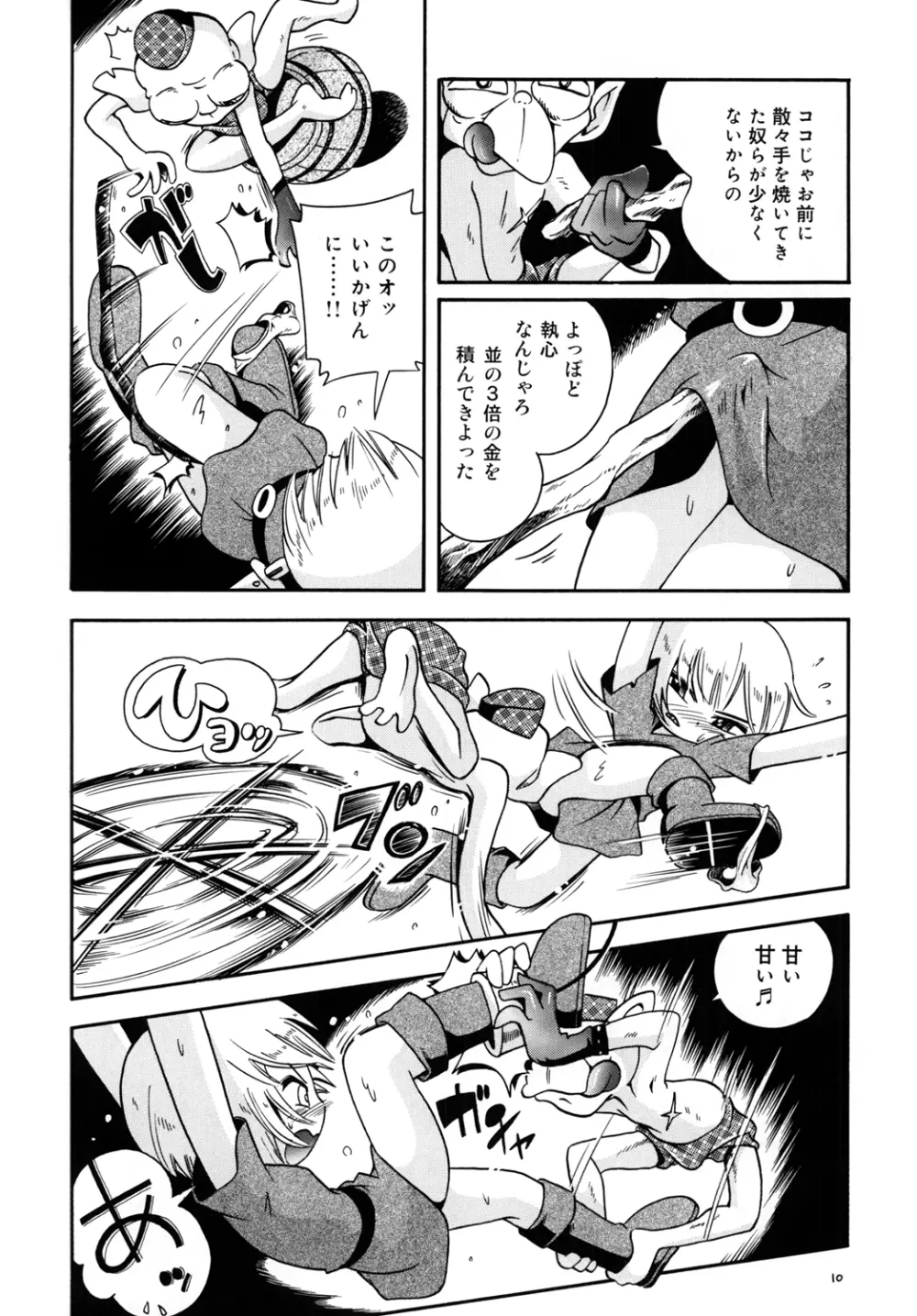 とらわれ姫 Page.9