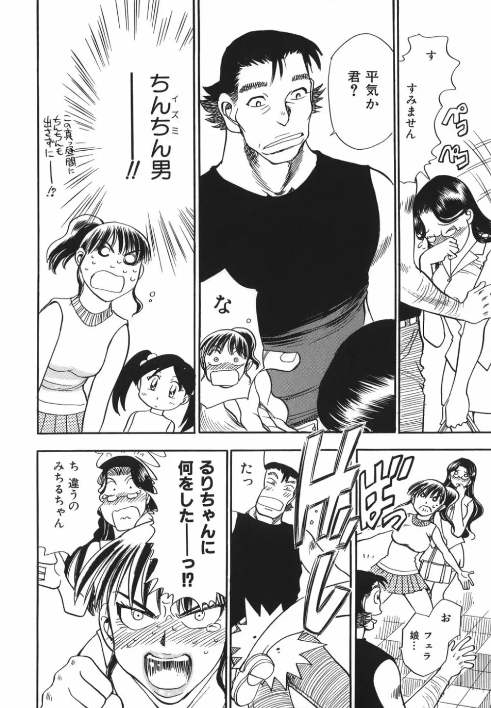G.B.ガールズブロウ 2 Page.68
