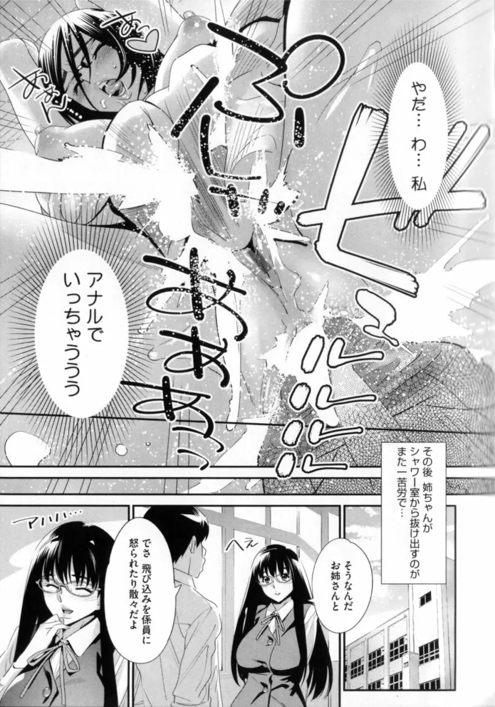 メガネnoメガミ Page.112