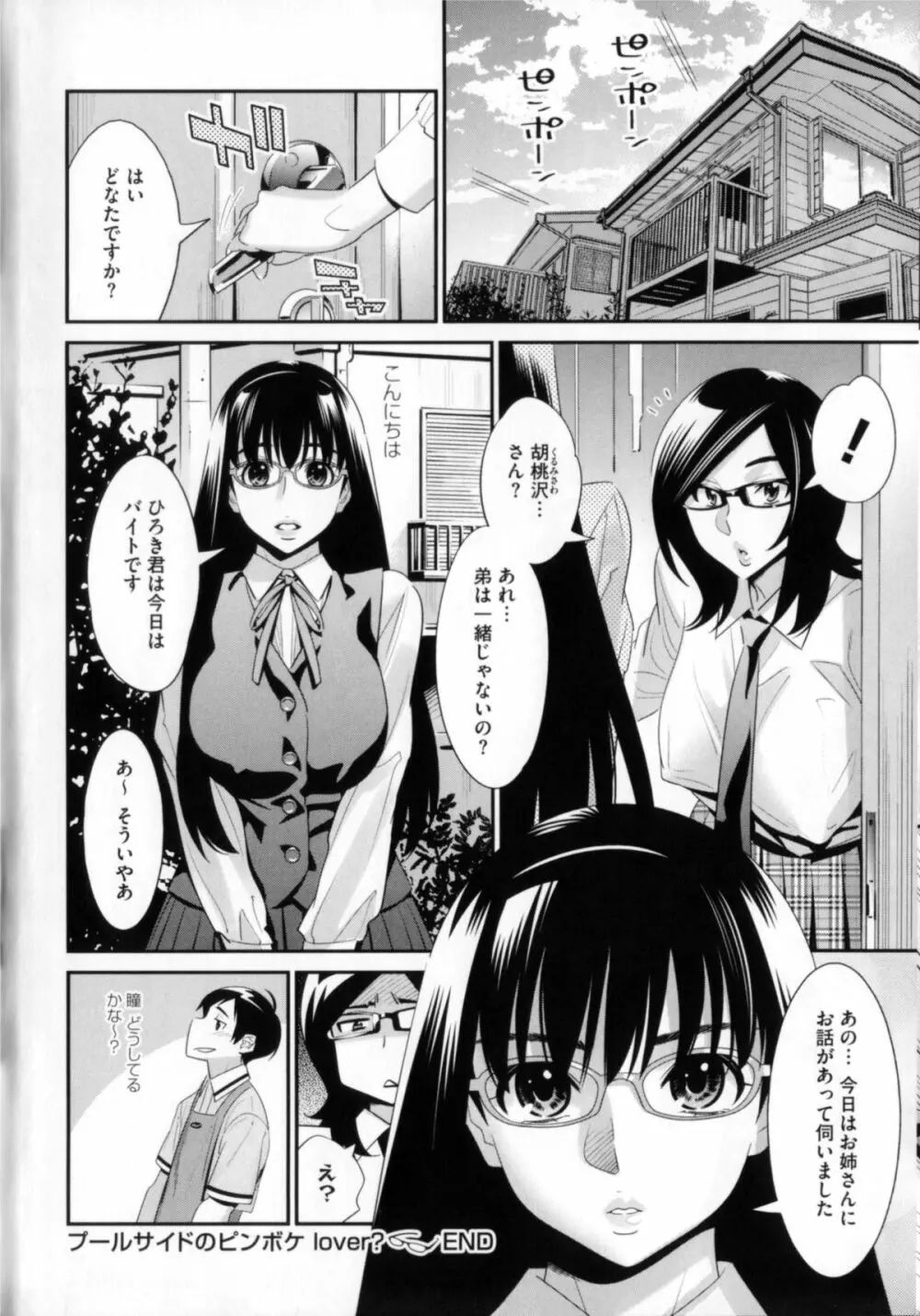 メガネnoメガミ Page.113