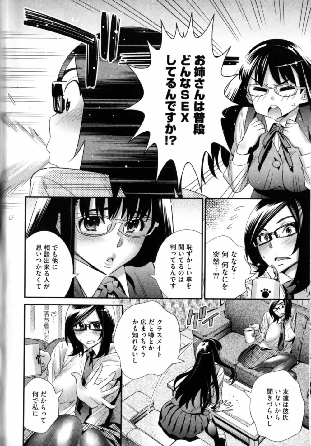 メガネnoメガミ Page.115