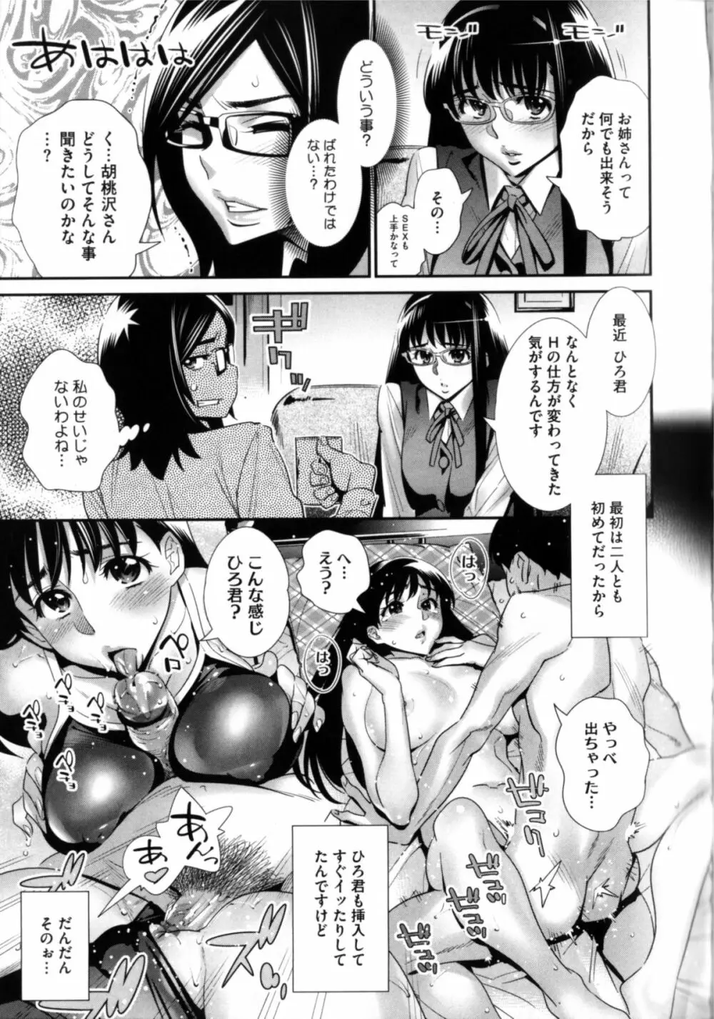 メガネnoメガミ Page.116