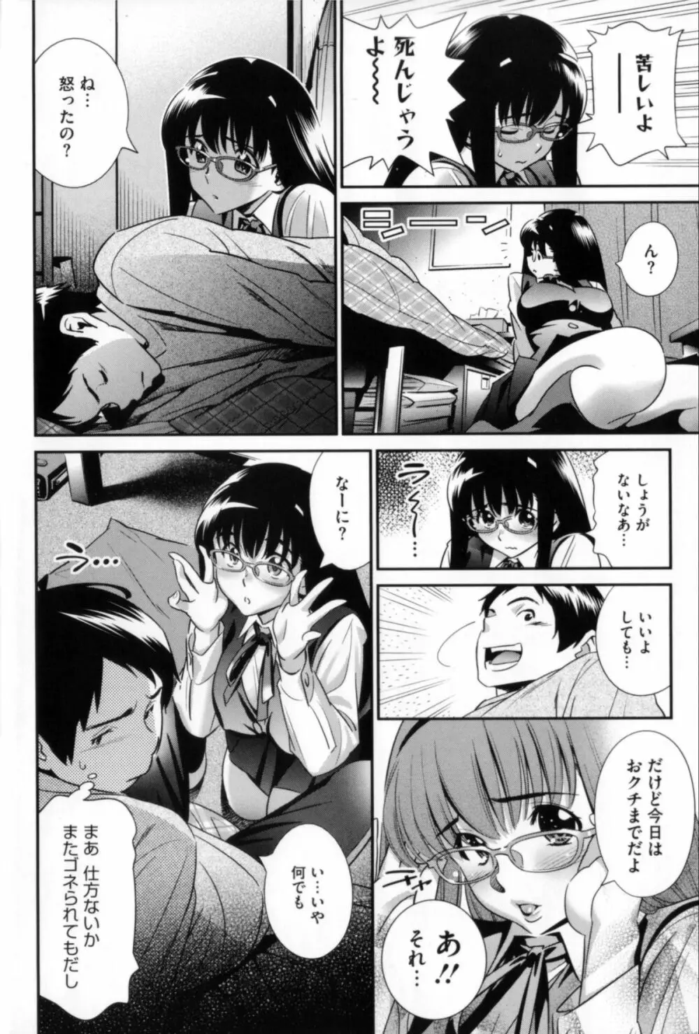 メガネnoメガミ Page.12